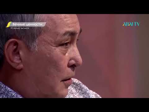 Видео: Вечные ценности. Досбол Касымов