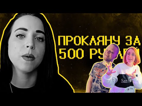 Видео: СМОТРИМ Колдуны из тик тока накидывают базы | РЕАКЦИЯ НА SHAPKA