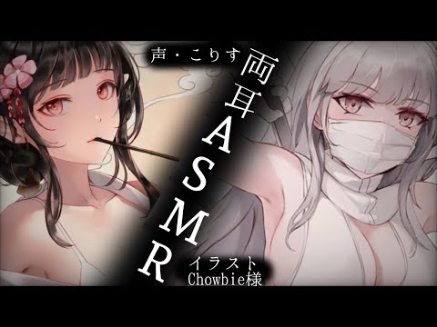 Видео: 【ASMR EarCleaning】くのいち姉妹のリアルな指耳かき勝負【両耳指かき 耳かきボイス 耳奥  Japanese こりす 귀청소 แคะหู Чистка ушей】
