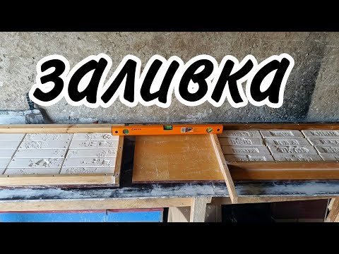 Видео: Как залить силиконовые формы