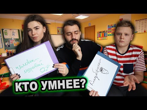 Видео: КТО УМНЕЕ? СТАРШАЯ СЕСТРА ИЛИ БРАТ?