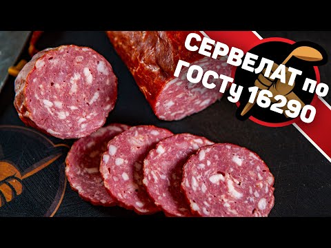 Видео: Замечательный Сервелат! Ни убавить, ни прибавить.