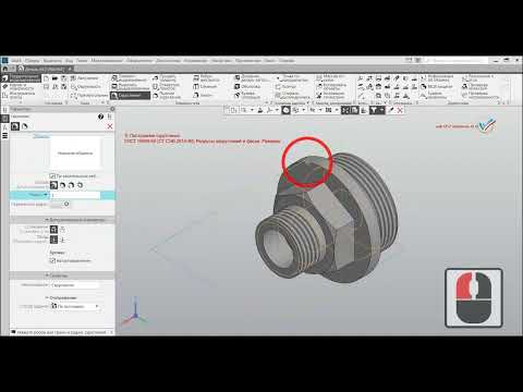 Видео: 3D модель и ассоциативный чертеж штуцера в КОМПАС-3D