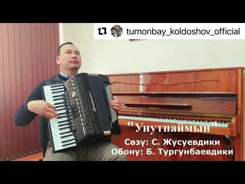 Видео: Сооронбай Жусуевдин созуно жазылган Бабаравшан Тургунбаевдин ыры Тумонбай Колдошовдун аткаруусунда.
