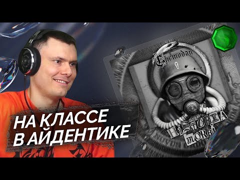 Видео: The Chemodan - Historia Morbi | Реакция и разбор