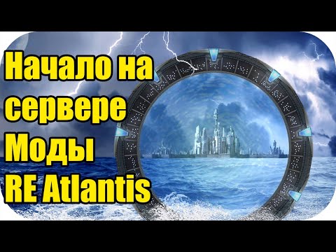 Видео: Начало на сервере с модом RE + Atlantis! | Empyrion - Galactic Survival RE + Atlantis #1