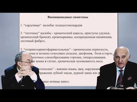Видео: Клинико-морфологические сопоставления при гастроэзофагеальной рефлюксной болезни. 13.03.19