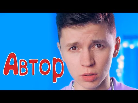 Видео: Автор - ВСЕ СЕРИИ
