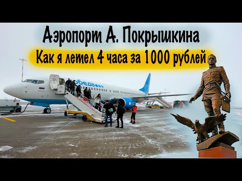 Видео: Boeing 737-800 / Победа / Новосибирск-Москва