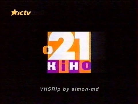 Видео: ICTV, 21.03.2005. Рекламные блоки, анонсы, заставки и промо