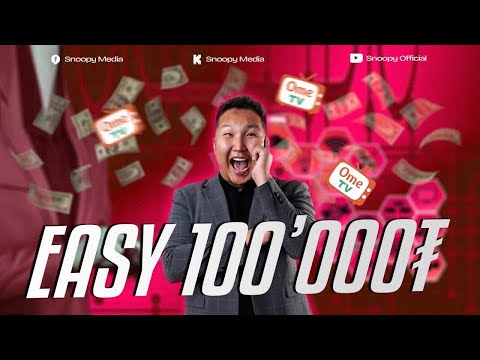 Видео: 📌Snoopy Challenge  | OMETV Авьяас байхад мөнгө олж болно