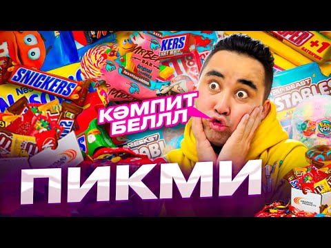 Видео: АПКЕШКА И БРАТИШКА | 30-сезон | ПИКМИ😂