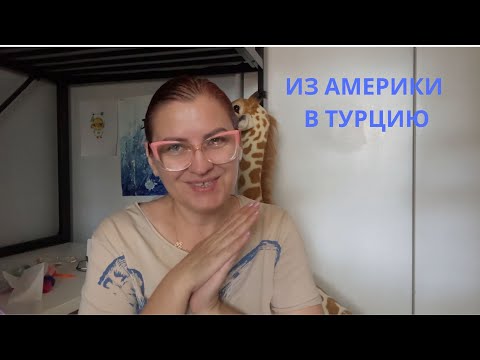 Видео: ИСКРЕННЕ ОБ ОТЪЕЗДЕ