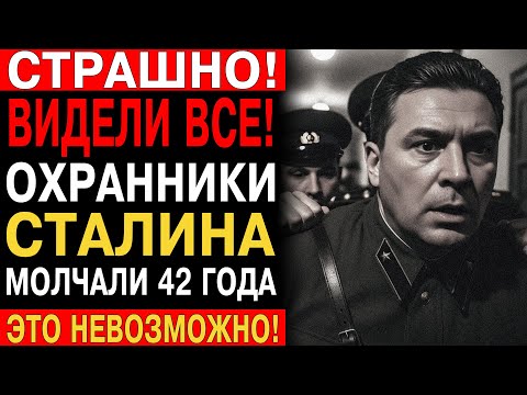 Видео: Александра: три телохранителя Сталина, которые видели всё и молчали до смерти