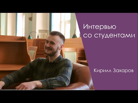 Видео: ИНТЕРВЬЮ СО СТУДЕНТАМИ ФИЗФАКА МГУ: Учёба, самые сложные предметы и выбор кафедры
