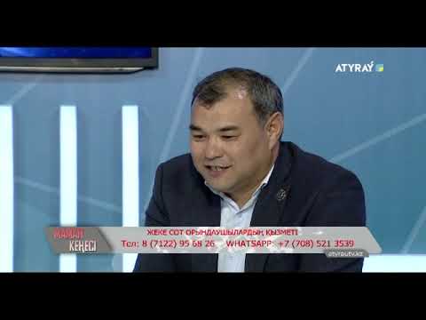 Видео: Маман кеңесі: Жеке сот орындаушылардың қызметі