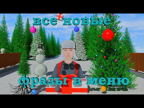 Видео: Все новые фразы в меню - schoolboy runaway