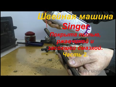 Видео: Швейная машина Singer. Как снять шток лапки. Ч. 2. Видео № 644.