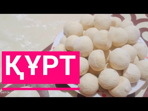 Видео: ҚҰРТ😍. Ауылдың табиғи құрт, майы. Табиғи өнім. құрт жасау.