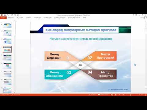 Видео: Классические методы прогноза в астрологии