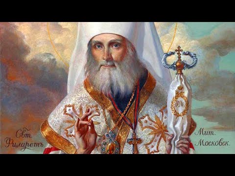 Видео: МИТРОПОЛИТ ФИЛАРЕТ ДРОЗДОВ ЖИТИЕ СВЯТОГО ПАМЯТЬ 2 ДЕКАБРЯ // МИРЯНЕ