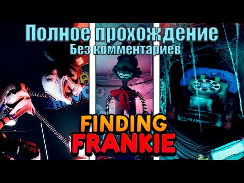 Видео: Finding Frankie | Полное прохождение | Без комментариев