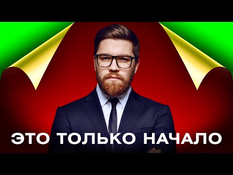 Видео: Инвесторы не готовы к такому сценарию. 