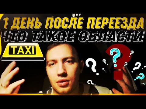 Видео: ПРОДОЛЖАЕМ ИЗУЧАТЬ НИЖНИЙ НОВГОРОД | ЧТО ТАКОЕ ОБЛАСТИ И КАК ИХ КАТАТЬ?