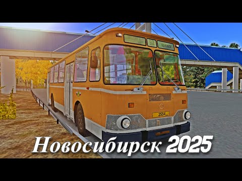 Видео: OMSI 2 Новосибирск 2025