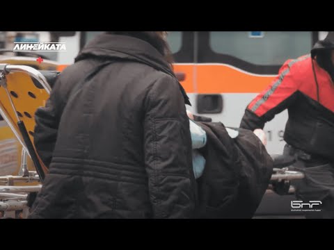 Видео: Линейката | Епизод 12
