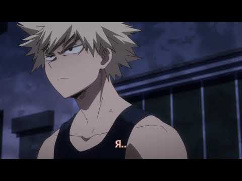 Видео: асмр Бакуго Кацуки (комфорт)