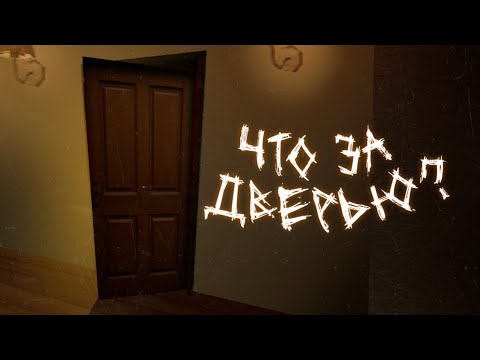 Видео: ХОЗЯИН СКАЗАЛ НИ ЗА ЧТО НЕ ОТКРЫВАТЬ ЕЁ | Инди хоррор с Итч: The Condition