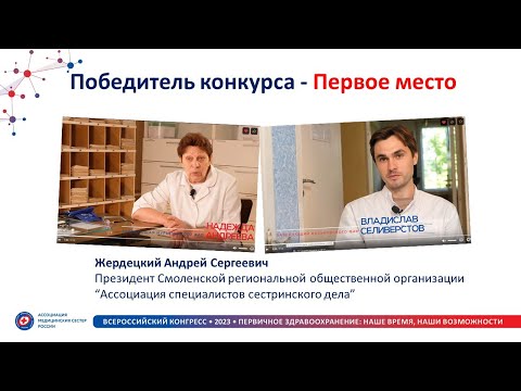 Видео: Победитель конкурса РАМС "Медицинские сестры всегда рядом. Профессия во благо здоровья" 2023 года