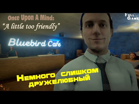 Видео: НЕМНОГО СЛИШКОМ НАВЯЗЧИВЫЙ ▪ ONCE UPON A MIND A LITTLE TOO FRIENDLY ПОЛНОЕ ПРОХОЖДЕНИЕ