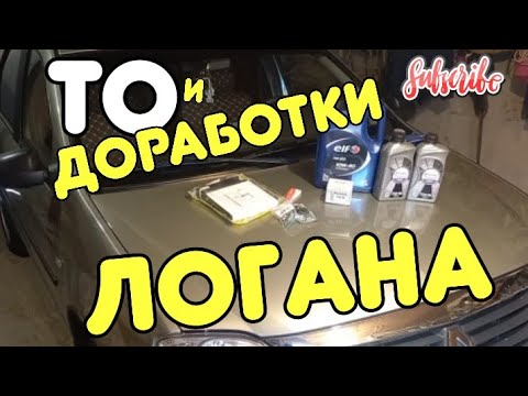 Видео: обслуживание и доработки логана