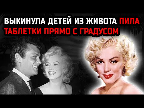 Видео: Почему Кеннеди держали Мэрилин Монро как тайную любовницу и выбросили её как вещь