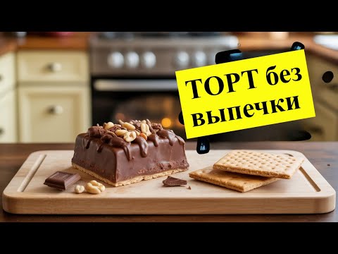 Видео: ZikValera делаю торт без выпикания из всякоразно