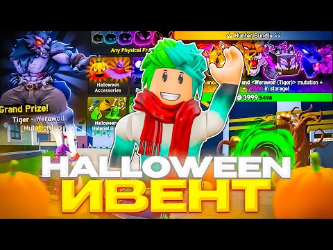 Видео: 🎃 ОБЗОР НА HALLOWEEN EVENT В БЛОКС ФРУТС! ХЕЛЛОУИН ОБНОВЛЕНИЕ! Blox Fruits Roblox