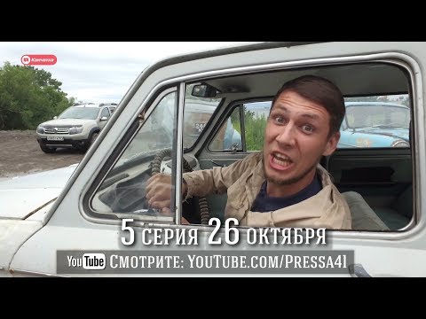 Видео: Камчатский городовой 5-я серия 12+