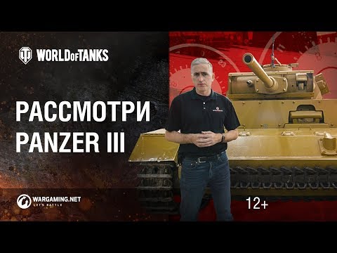 Видео: Загляни в танк Panzer III В командирской рубке. Часть 1