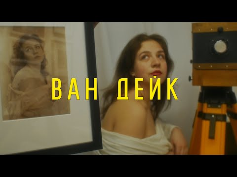 Видео: Вандейк - альтернативная фото печать(Van Dyke brown)