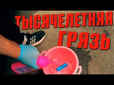 Видео: ГРЯЗЬ ТЫСЯЧИЛЕТИЯ Крутим ручки Чистим карты и сидушки