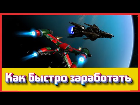 Видео: Как быстро заработать Space commander 📱HD