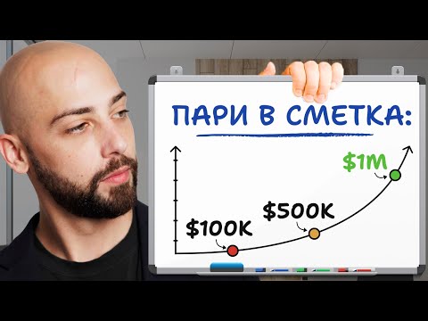 Видео: Най-Пренебрегнатата Стратегия за Инвестиции (и Защо Работи)