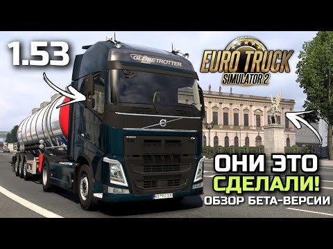 Видео: 1.53: СКОЛЬКО МЫ ЭТОГО ЖДАЛИ! VOLVO FH4 и ОБНОВЛЕНИЕ ГЕРМАНИИ! - ETS-2