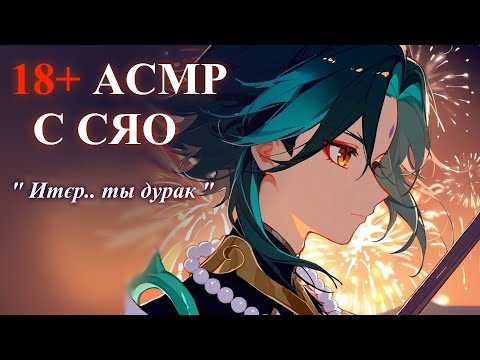 Видео: 18+ АСМР С ЦУНДЕРЕ СОБСТВЕННИКОМ СЯО " мое сердце так быстро бьется.. но почему? "