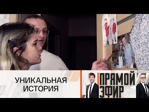 Видео: Прямой эфир 2025 | Родила и потеряла память | FULL HD