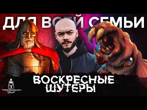 Видео: Зацен шутера от подписчика и еще пара заценов. WARAG / Railbreak / Moros Protocol / 420BLAZEIT2