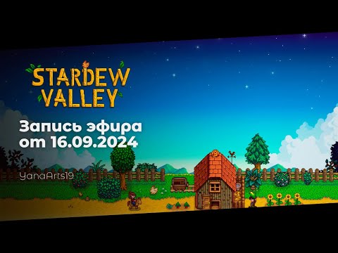 Видео: 4 часа игра не дает мне уголь | Stardew Valley