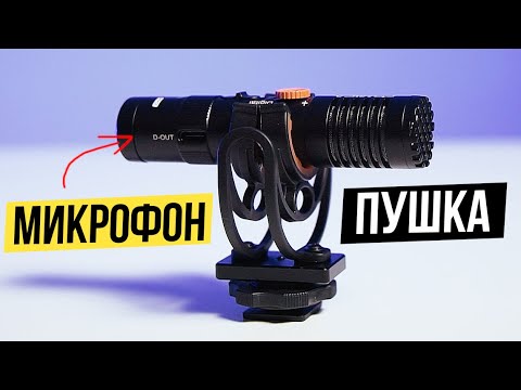 Видео: БЮДЖЕТНЫЙ НАКАМЕРНЫЙ МИКРОФОН Comica VM10 Pro 🔥